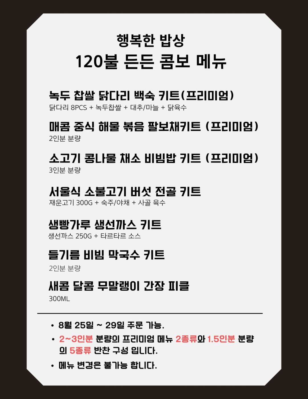 120불 든든 콤보 메뉴판