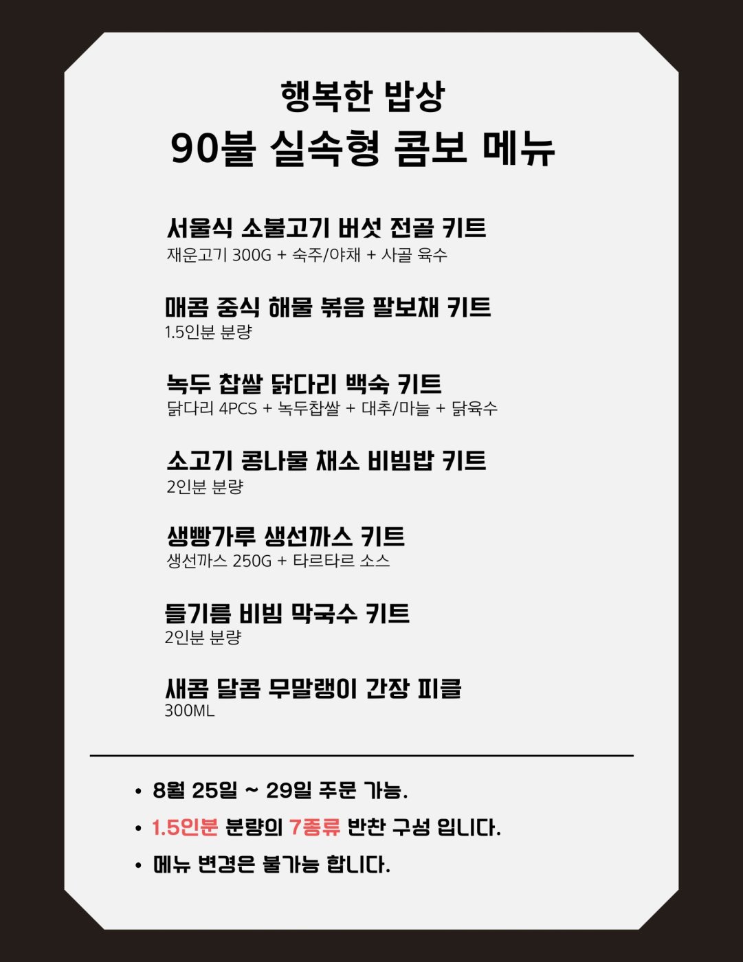 90불 실속 콤보 메뉴판