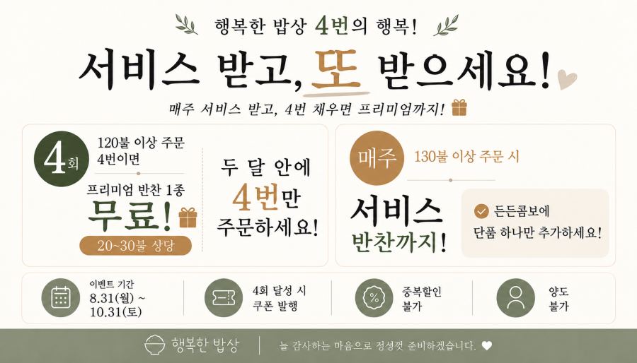 행복한 밥상 음식 사진