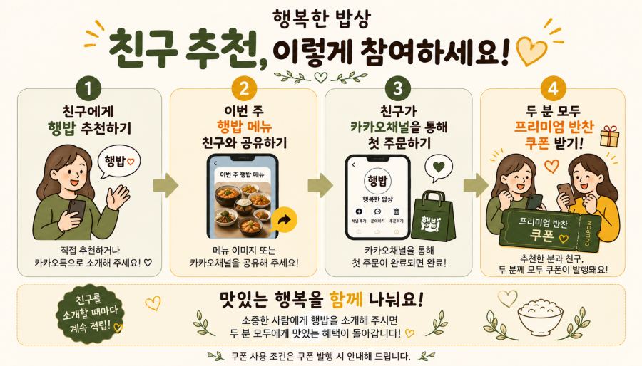 행복한 밥상 음식 사진