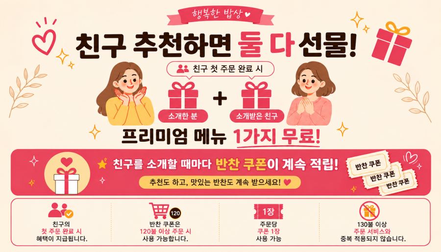 행복한 밥상 음식 사진