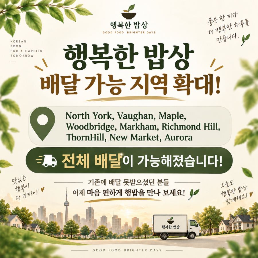 행복한 밥상 음식 사진