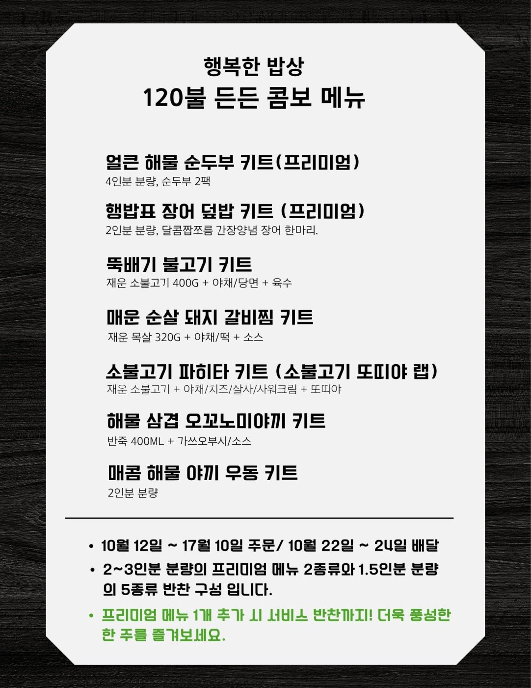 120불 든든 콤보 메뉴판