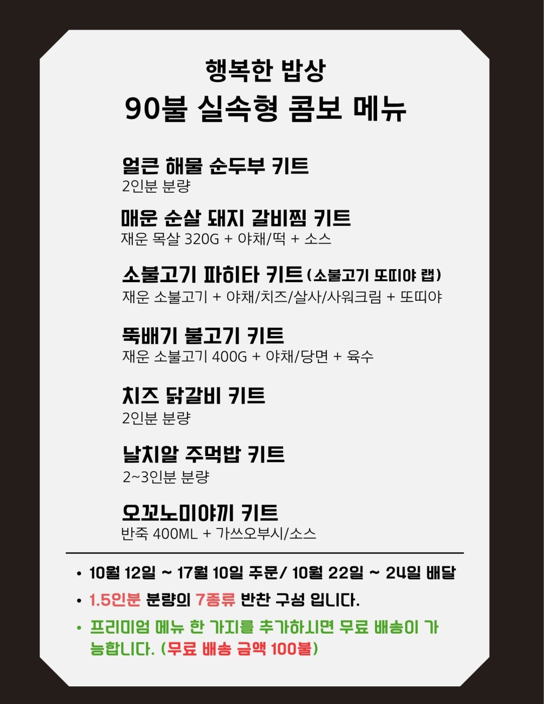 90불 실속 콤보 메뉴판